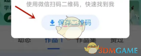 美篇二维码生成步骤2