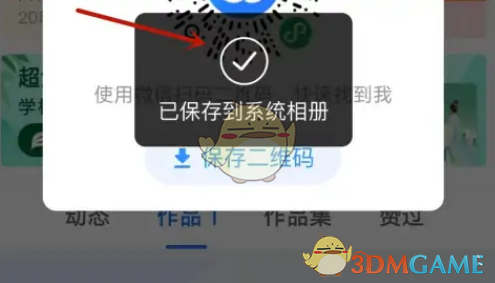 美篇二维码生成步骤3