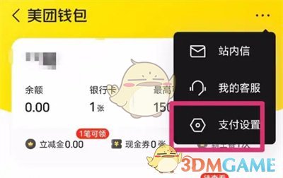 美团优选扣款顺序设置教程