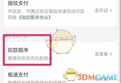 美团优选扣款顺序设置教程