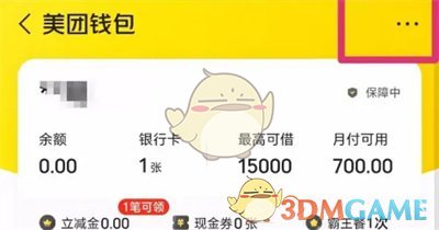 美团优选扣款顺序设置教程