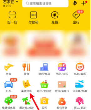 《美团优选》取消订单方法