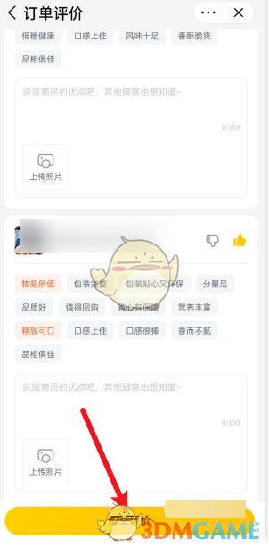 《美团优选》写评价方法