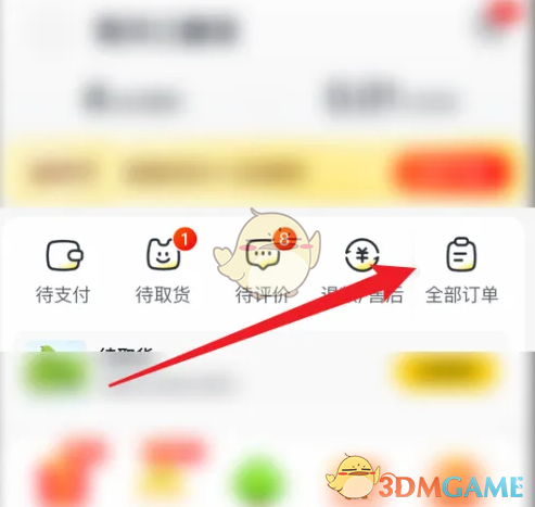 《美团优选》订单查看指南