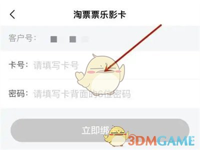 《淘票票》绑定乐影卡方法