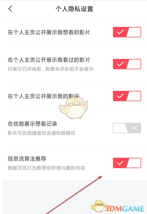 关闭推荐功能