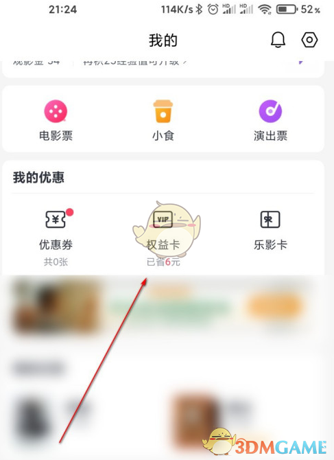淘票票影城卡查看步骤