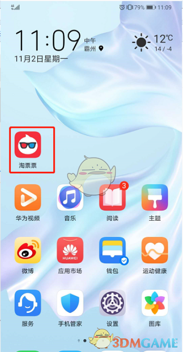 关闭淘票票消息通知步骤