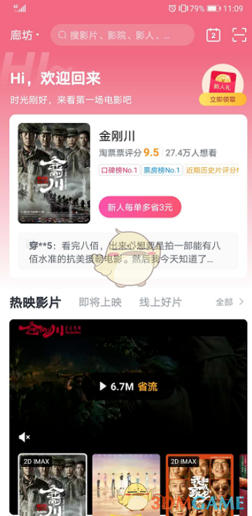 关闭淘票票消息通知步骤