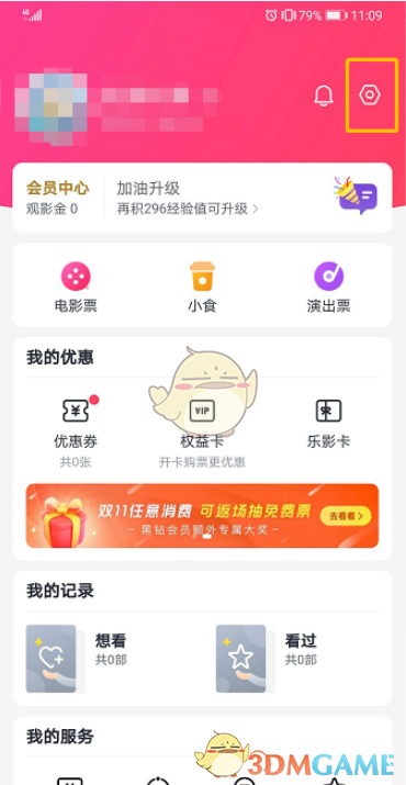 关闭淘票票消息通知步骤