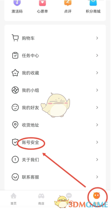 杉果账号注销操作