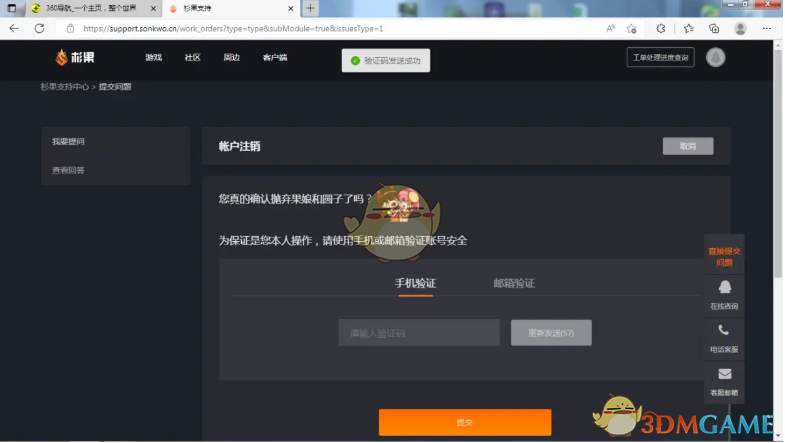 杉果账号注销操作