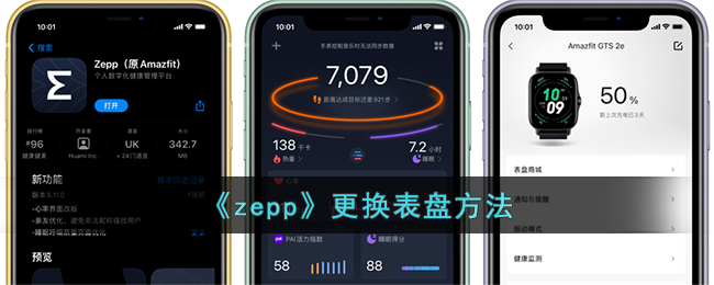 《Zepp》更换表盘教程