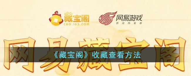 《藏宝阁》开启还价提醒步骤