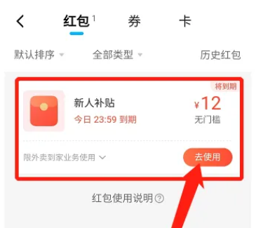 2024饿了么红包领取