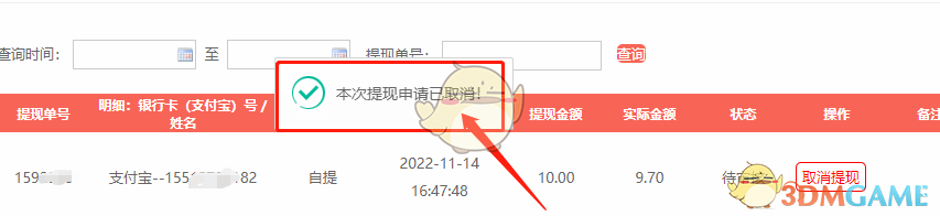 租号玩取消提现方法