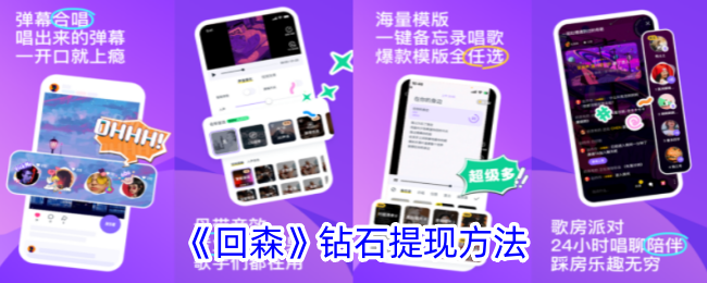 《回森》钻石提取指南