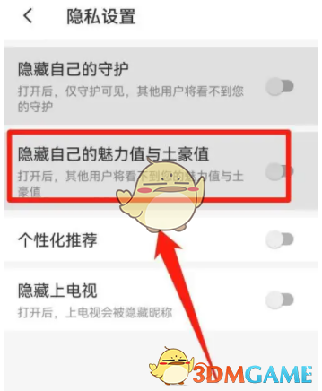 《暖聊》隐藏魅力值教程