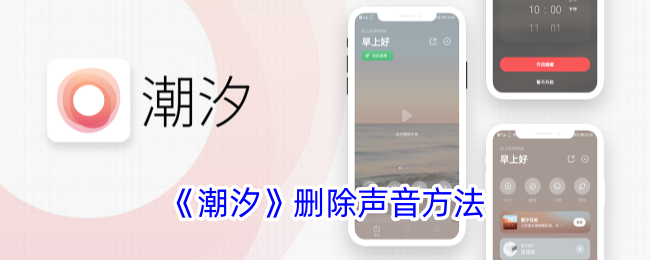 《潮汐》静音操作方法