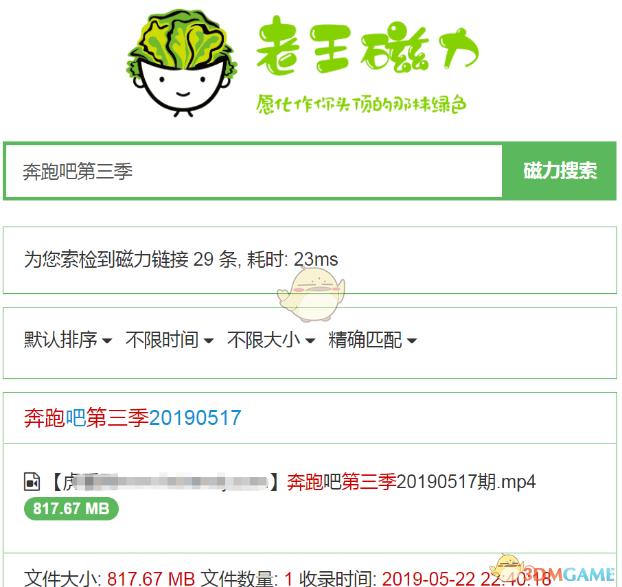 《老王磁力》官网最新版