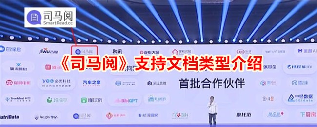 《司马阅》文档类型说明
