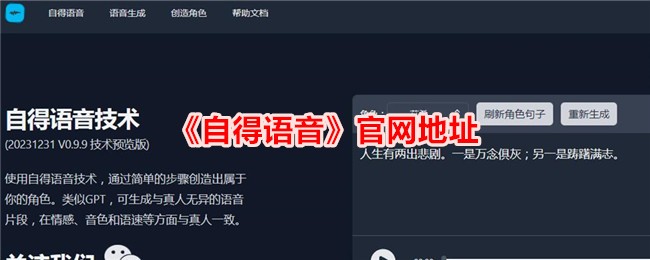 《自得语音》官方网站