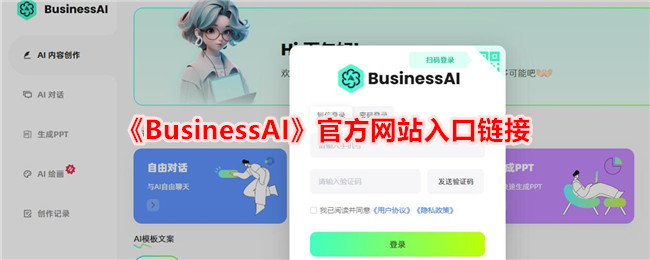 《BusinessAI》官网入口