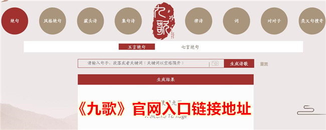 《九歌》官网入口