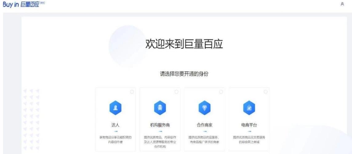 《巨量百应》桌面快捷方式教程