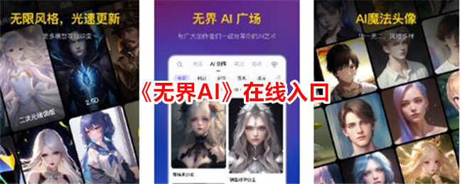 《无界AI》在线访问