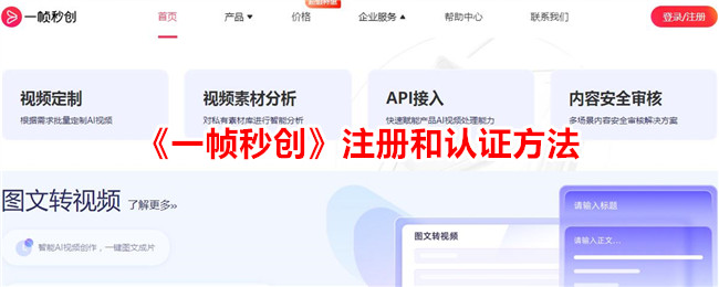 《一帧秒创》注册认证指南
