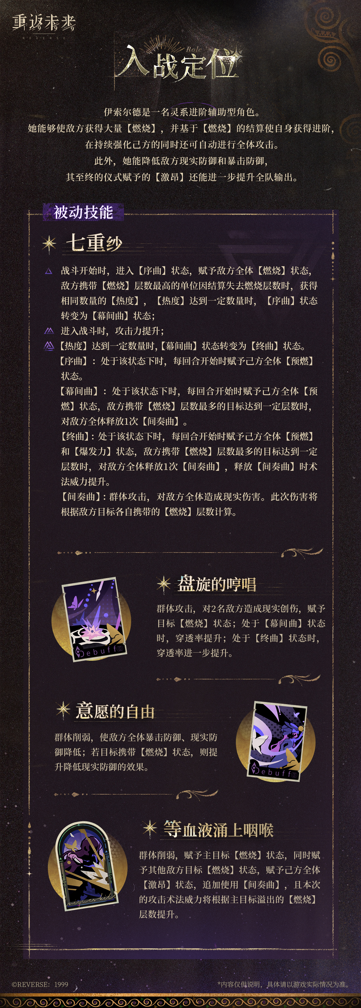 《重返未来：1999》伊索尔德技能图鉴