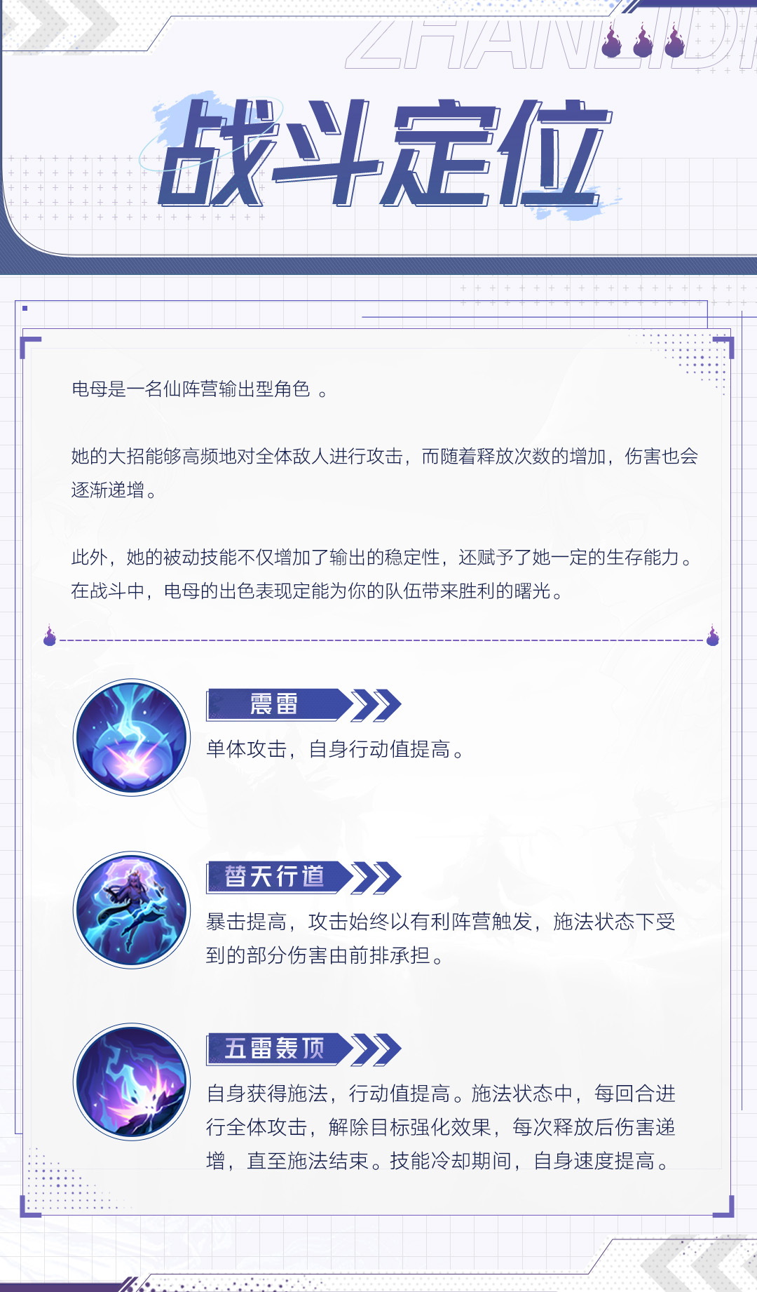 《西游：笔绘西行》电母技能解析