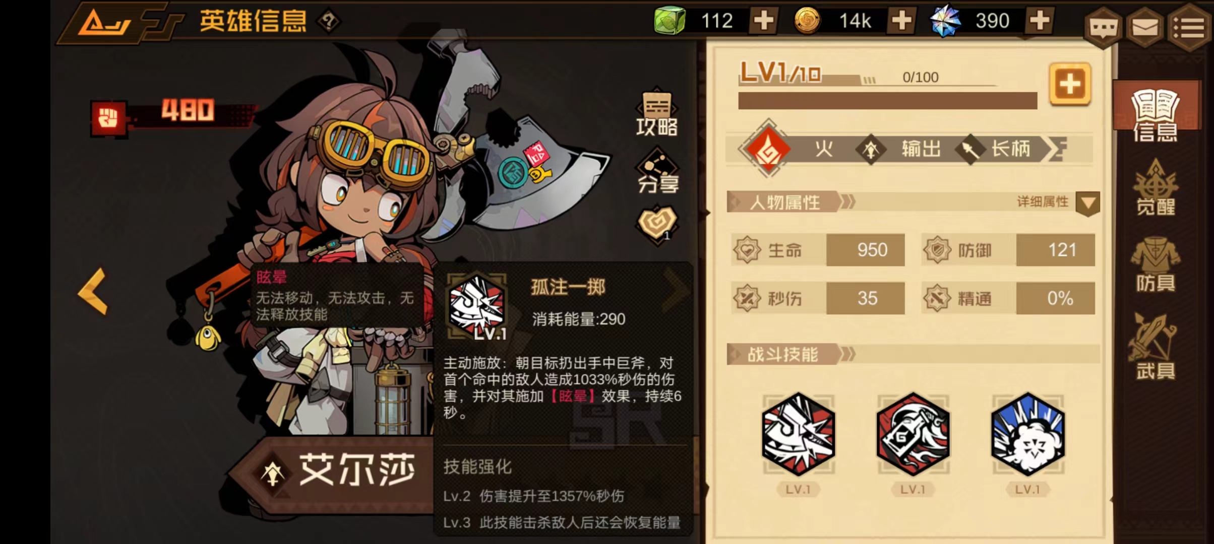 孤注一掷技能