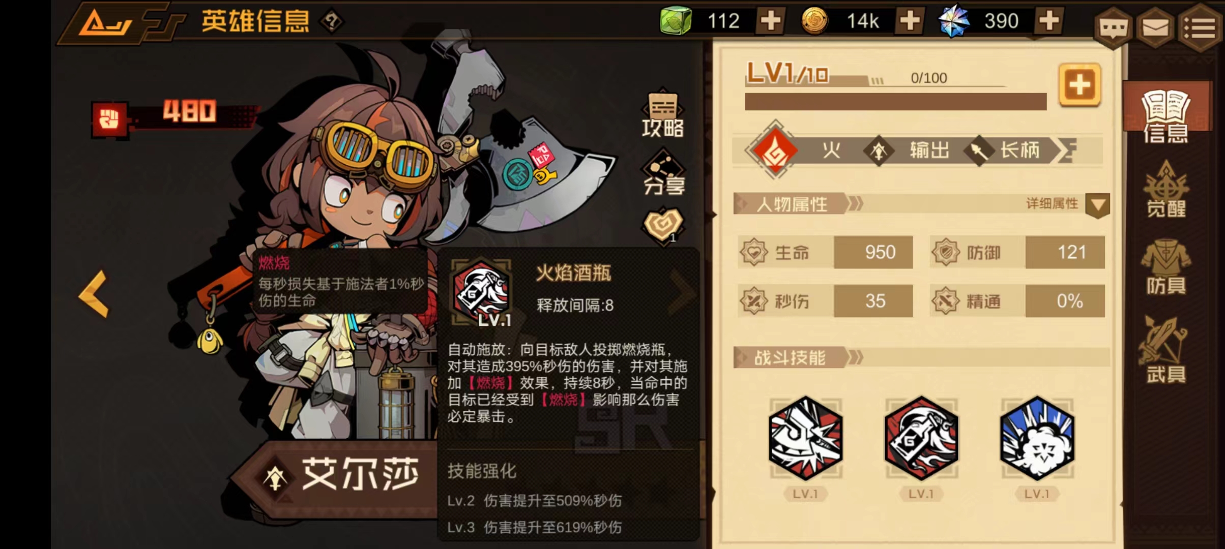 火焰酒瓶技能