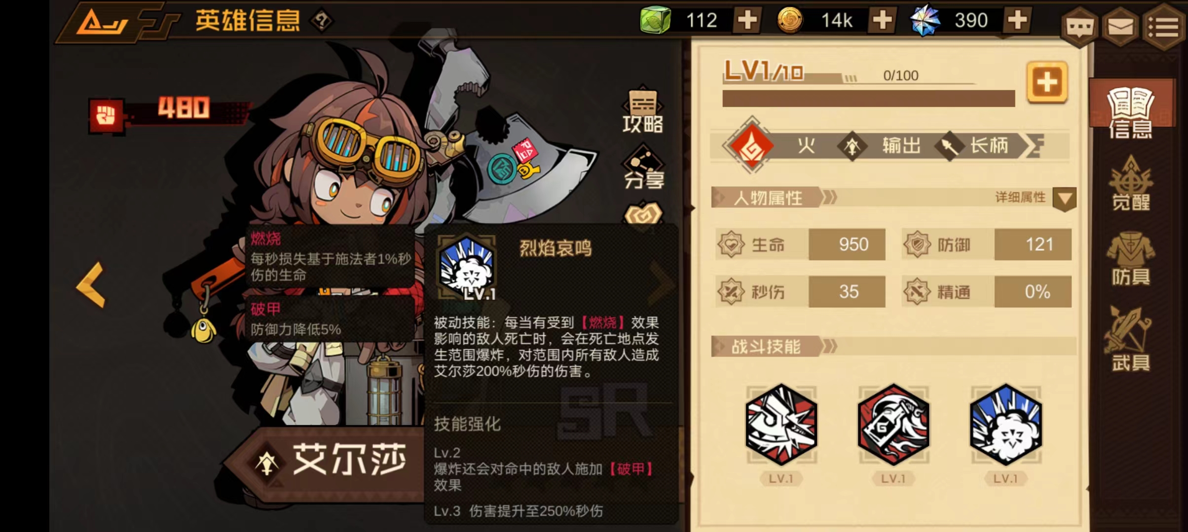 烈焰哀鸣技能