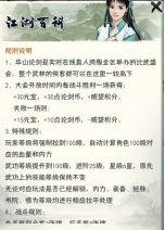 《剑啸江湖》新手必知小技巧