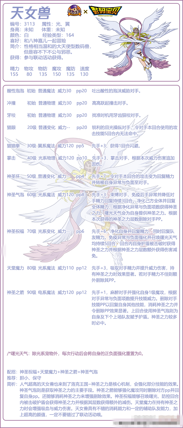 《洛克王国》天女兽技能图鉴