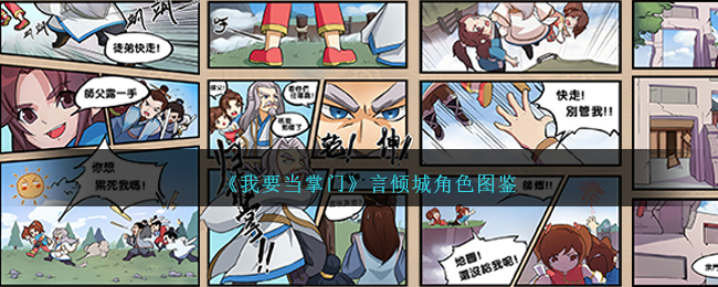 《我要当掌门》言倾城角色介绍