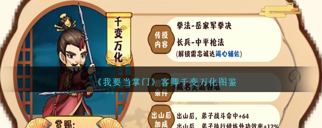 《我要当掌门》客卿图鉴