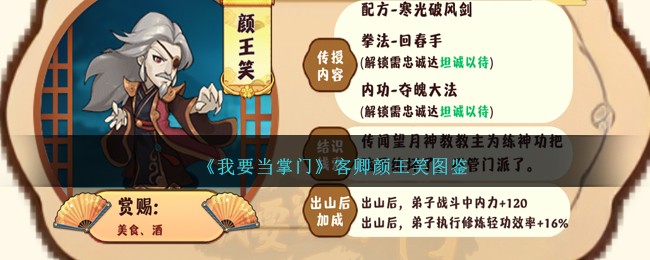 《我要当掌门》颜王笑图鉴
