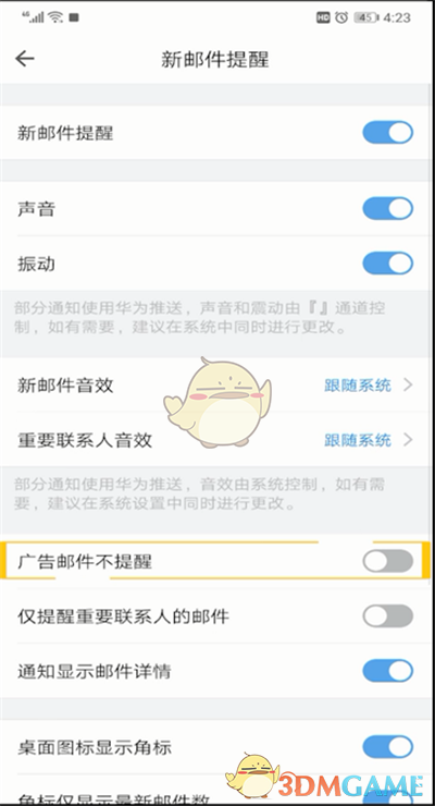 QQ邮箱广告邮件免提醒设置步骤