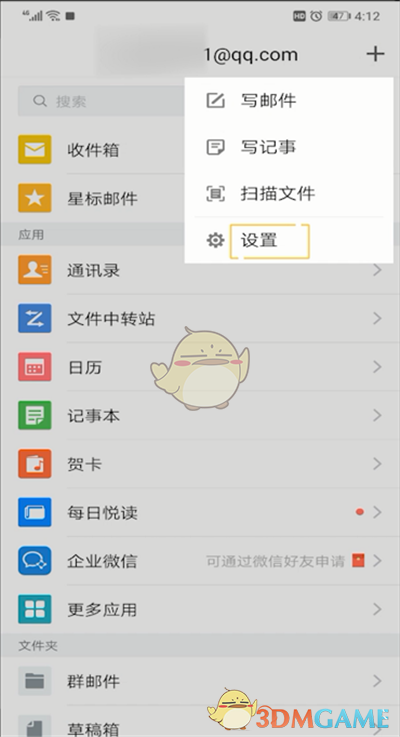 QQ邮箱广告邮件免提醒设置步骤