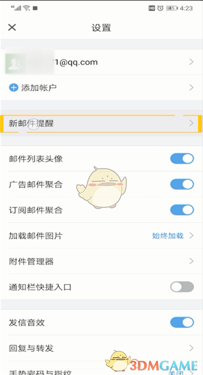 QQ邮箱广告邮件免提醒设置步骤