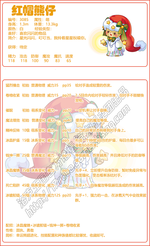 《洛克王国》红帽熊仔技能图鉴