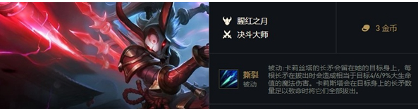 《金铲铲之战》福星临门卡莉斯塔技能