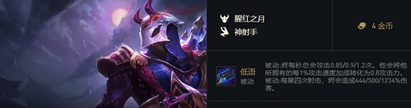 《金铲铲之战》福星临门烬技能图