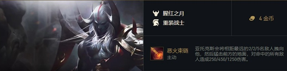 《金铲铲之战》福星临门亚托克斯技能