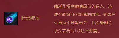 《金铲铲之战》福星临门维迦技能