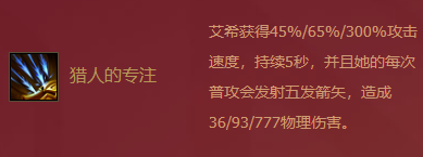 《金铲铲之战》福星临门艾希技能